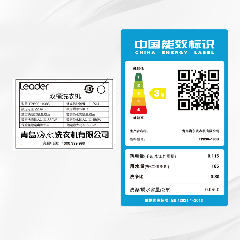 公斤大容量强劲双缸洗衣机 9 196S TPB90 统帅 Leader 海尔 公斤大容量强劲双缸洗衣机 9 196S TPB90 统帅 Leader 海尔