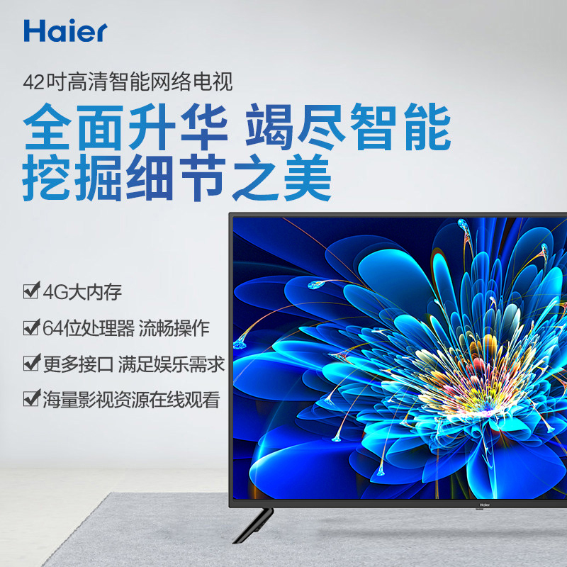 43 网络液晶平板电视机 WIFI 英寸全高清智能 42 LE42M31 海尔 Haier 43 网络液晶平板电视机 WIFI 英寸全高清智能 42 LE42M31 海尔 Haier
