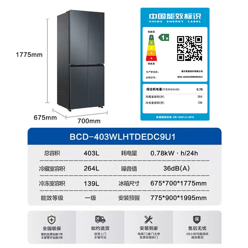 海尔鲜派403L电冰箱十字对开四门一级节能效变频家用超薄无霜官方-图3