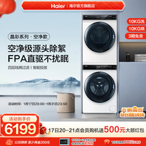 (crystal color) Haier washing and drying suit 10kg Home automatic drum washing machine heat pump dryer Mate7w