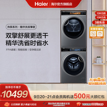 (Essence Wash) Haier washing and drying suit 10kg Home automatic drum washing machine Heat pump dryer 85