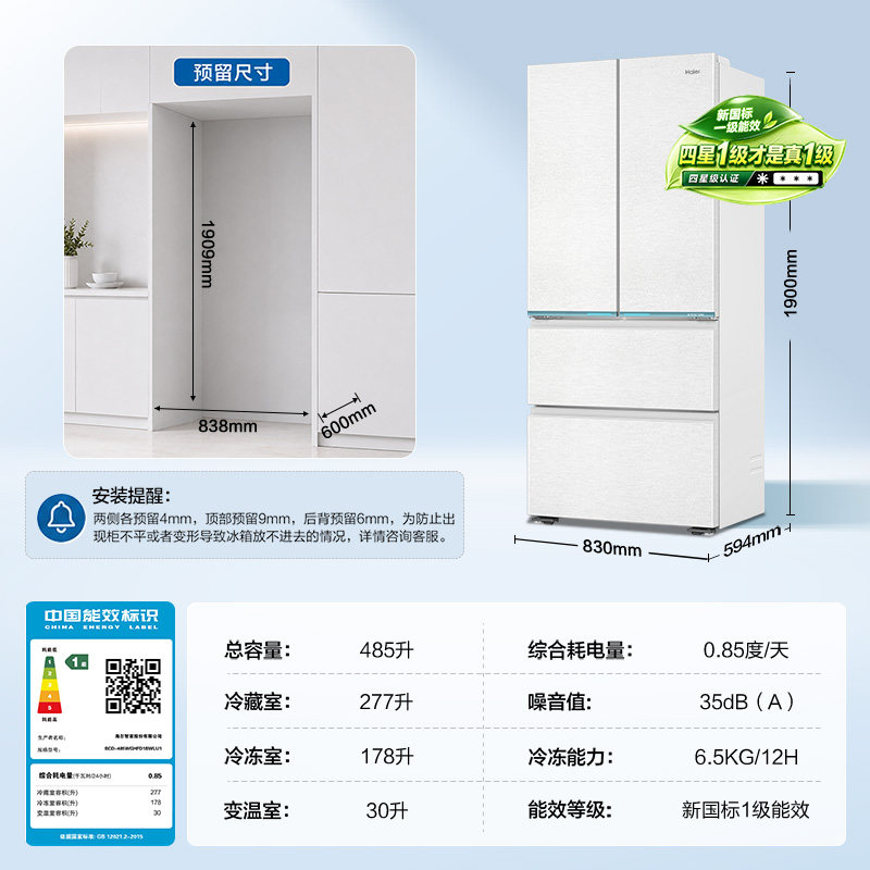 海尔485L法式双开四门零嵌入式594mm超薄家用风冷无霜电冰箱一级