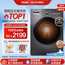 Haier roller washing machine household full automatic ultra-thin embedded in bacteria 10kg washing and drying integrated frequency conversion MATE28