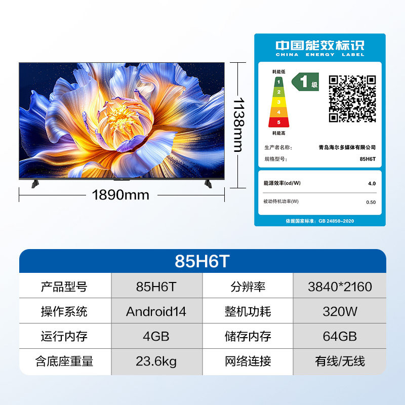 海尔 85H6 Pro 85英寸新款240Hz高刷4K游戏家用液晶电视机官方75