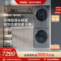 (crystal color) Haier Pingembedded washing and drying suit 10kg essence washing household drum washing machine heat pump dryer 59