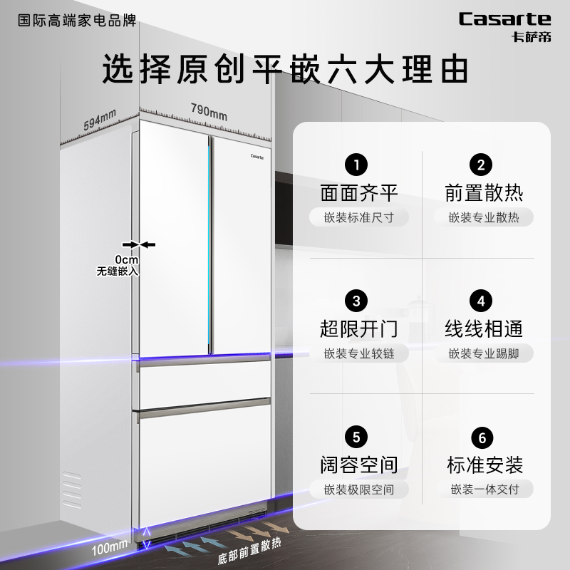 【原创平嵌】卡萨帝505L嵌入式制冰多门大容量风冷无霜家用电冰箱-图0