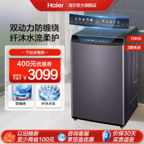 (Dual Power) Haier 10kg Large capacity Home automatic direct drive Anti-winding wave washing machine BZ276