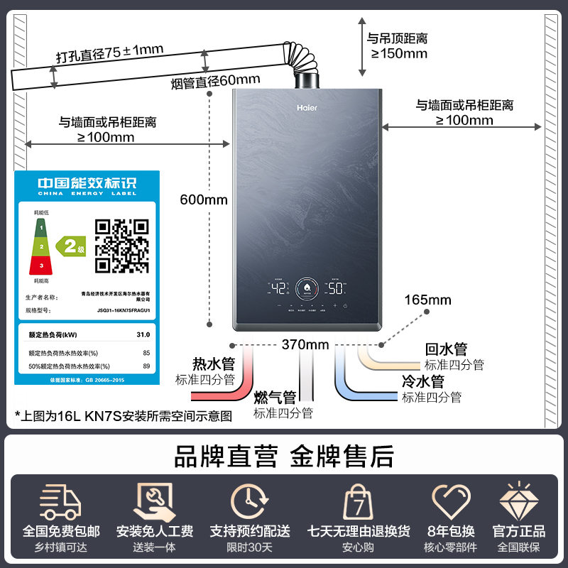 [政府换新补贴]海尔燃气热水器KN7S恒星家用天然气密闭稳燃双循环
