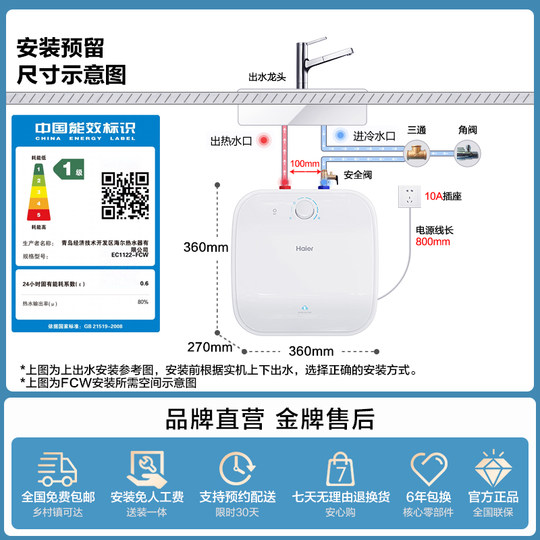 海尔小厨宝热水器电家用厨房卫生间储水式台下11升速热小型FCW