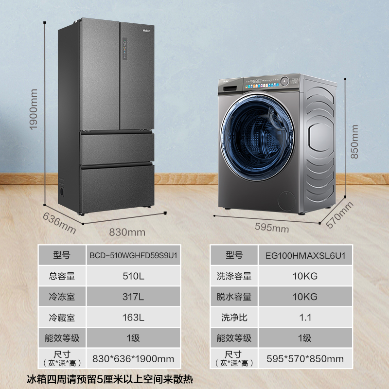 海尔冰箱洗衣机套装母婴三档变温空间冰箱+空气洗祛味除皱洗衣机 - 图3