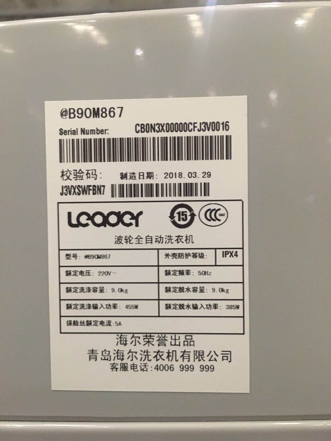 公斤全自动波轮洗衣机 9 B90M867 统帅 Leader 海尔 公斤全自动波轮洗衣机 9 B90M867 统帅 Leader 海尔