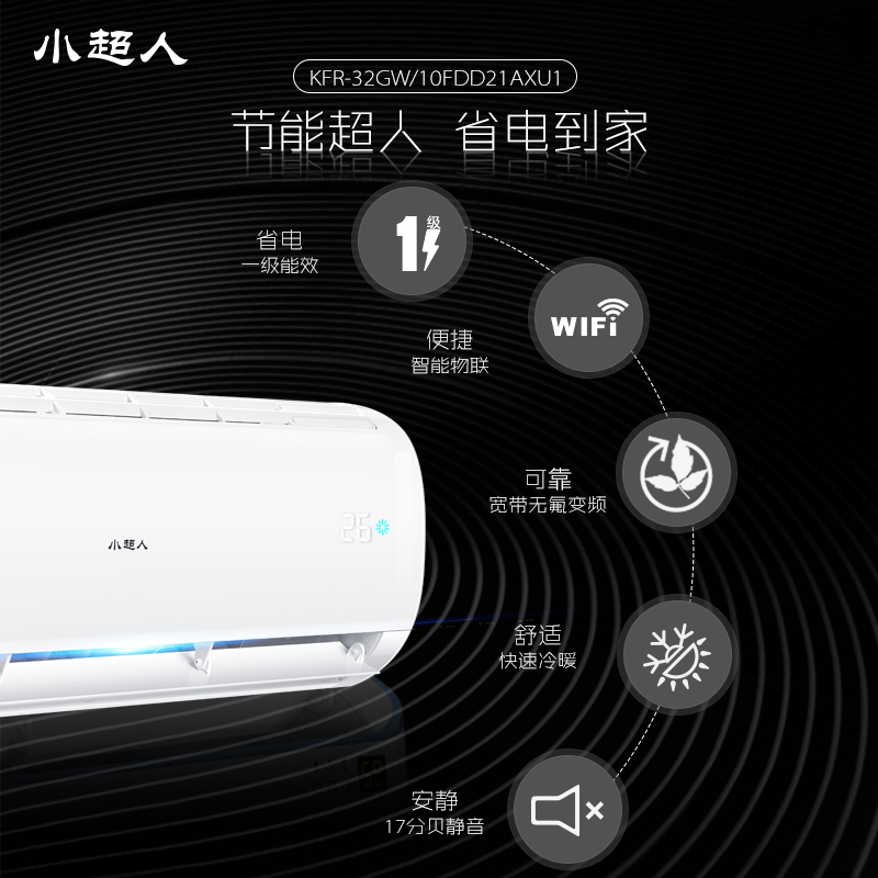 匹一级萝效变频壁挂式空调 1.5 小 10FDD21AXU1 32GW KFR 海尔小超人 匹一级萝效变频壁挂式空调 1.5 小 10FDD21AXU1 32GW KFR 海尔小超人