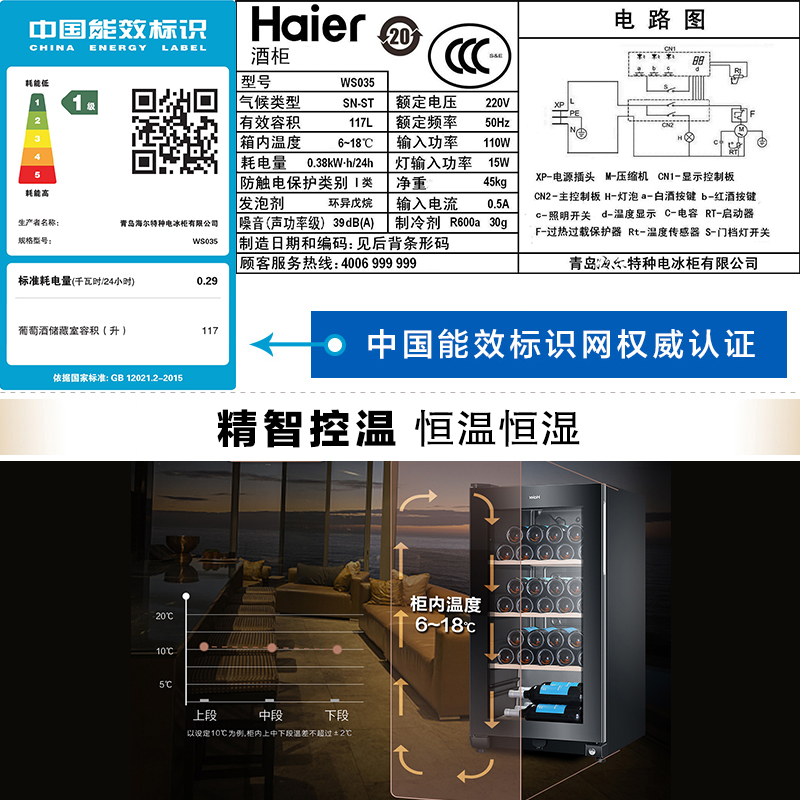 瓶家用恒温恒湿红酒柜小型雪茄冷藏柜 35 WS035 海尔 Haier 瓶家用恒温恒湿红酒柜小型雪茄冷藏柜 35 WS035 海尔 Haier