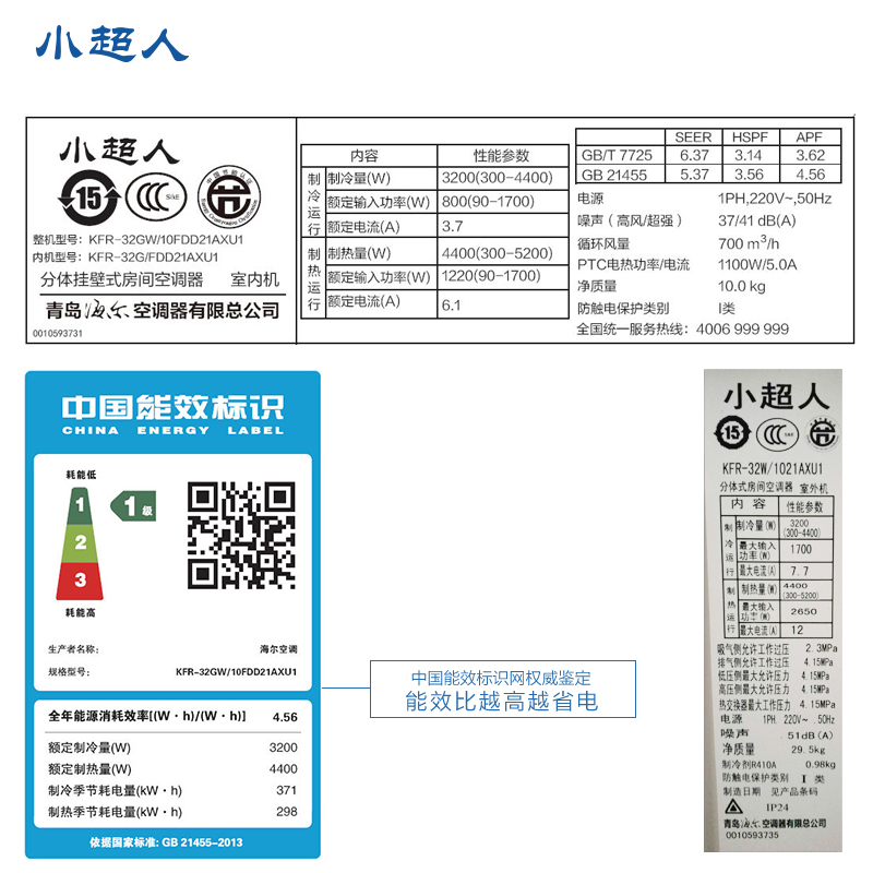 匹一级萝效变频壁挂式空调 1.5 小 10FDD21AXU1 32GW KFR 海尔小超人 匹一级萝效变频壁挂式空调 1.5 小 10FDD21AXU1 32GW KFR 海尔小超人