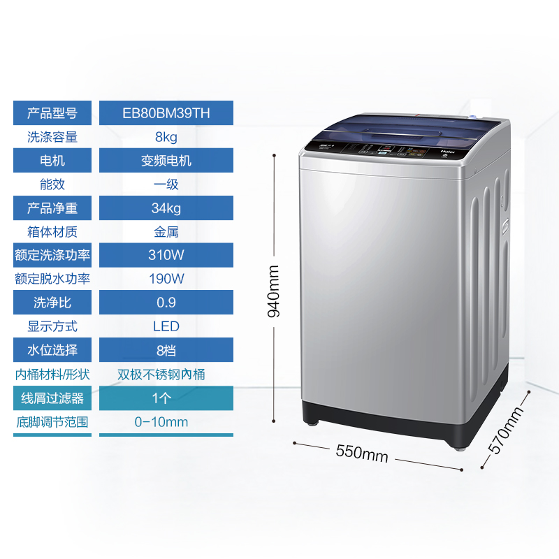 变频静音波轮洗衣机智能预约 公斤 8kg EB80BM39TH 海尔 Haier 变频静音波轮洗衣机智能预约 公斤 8kg EB80BM39TH 海尔 Haier