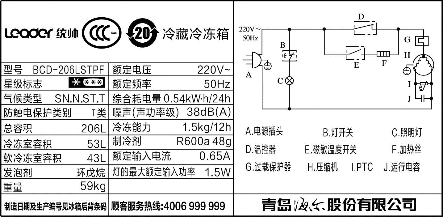软冷冻节能 升三门小型家用电冰箱 206 206LSTPF BCD 统帅 Leader 软冷冻节能 升三门小型家用电冰箱 206 206LSTPF BCD 统帅 Leader