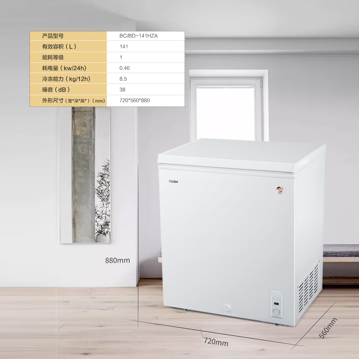 升家用节能小型冷藏冷冻冰柜 141HZA141 BD BC 海尔 Haier 升家用节能小型冷藏冷冻冰柜 141HZA141 BD BC 海尔 Haier