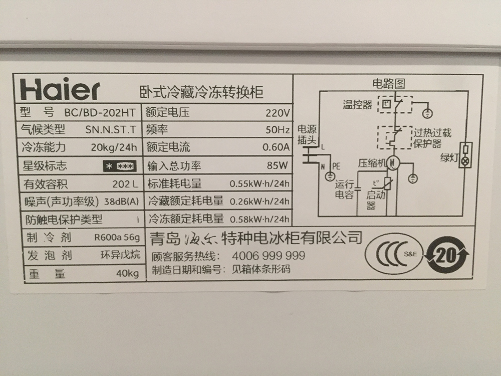 商用卧式冷柜节能冷藏冷冻柜 家用小冰柜 202HT BD BC 海尔 Haier 商用卧式冷柜节能冷藏冷冻柜 家用小冰柜 202HT BD BC 海尔 Haier
