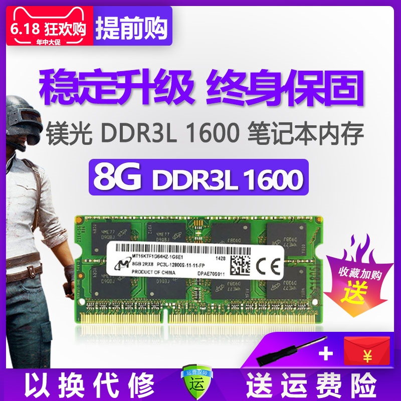 镁光DDR3L 8G 1600笔记本电脑内存条4G标低电压兼1866 1333 1066 - 图1