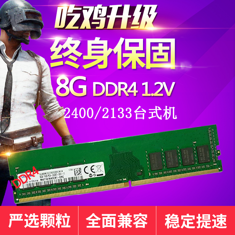 三星芯片32G 16G 8G 4G DDR4 2666 3200台式机2400电脑内存条2133 - 图0