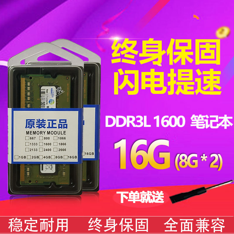 三星芯片DDR3L 1600 16G(8G*2)笔记本电脑内存条双通道同周期1866