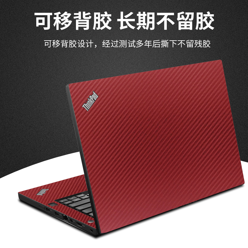 联想THINKPAD笔记本贴膜E430 T430 S230U E445 X240 T480 T470P E480 P52S T450S外壳保护膜全套机身电脑贴纸 - 图2