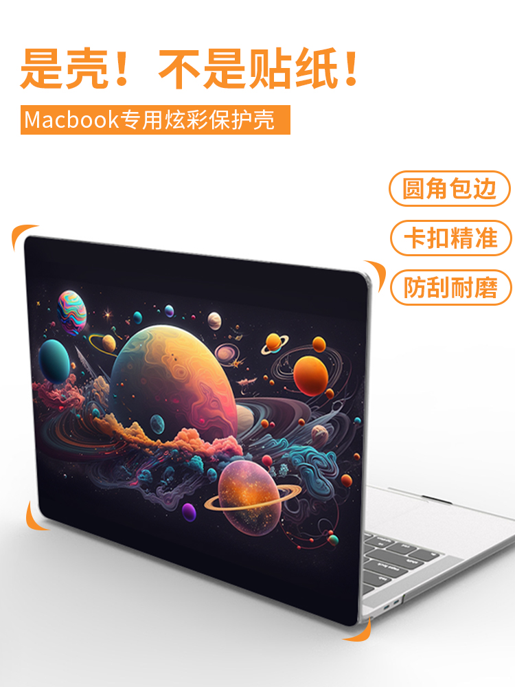 新款苹果M3 macbook pro保护壳mac AIR13 air15 M2笔记本电脑保护套pro14寸彩绘壳PRO16 13非电脑贴纸保护膜 - 图1