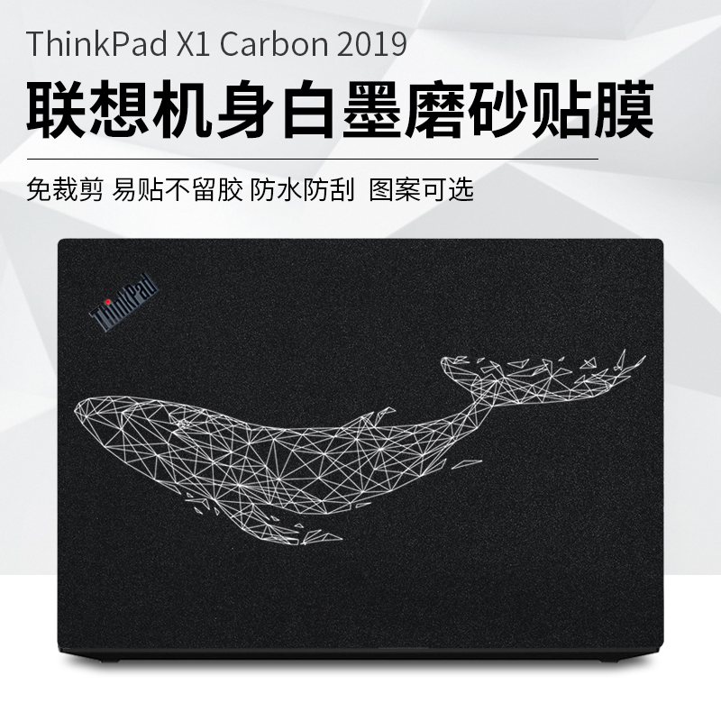 2024新款联想ThinkPad X1Carbon T14P笔记本贴膜X13  YOGA T14 E15白图电脑贴纸X1隐士nano  P15V外壳保护膜 - 图0