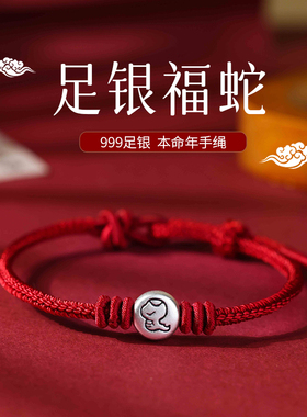 2026属马的本命年吉祥佩戴物足银999转运珠生肖编织红绳手链手绳