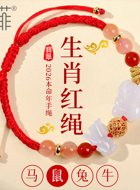 麦岭玲属鼠红绳手链翡翠太岁手绳