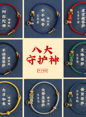 2026马年本命年红绳太岁手链男女本命佛属马鼠兔牛手工编织绳红绳