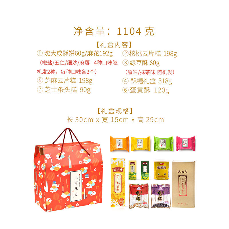 上海特产老字号沈大成 悠闲时刻食品传统糕点