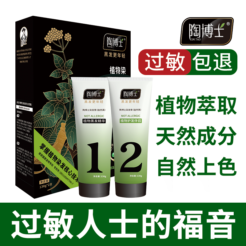 陶博士防过敏染发剂纯植物-第3张图片-提都小院