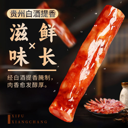 黔五福喜福广式腊肠500g老字号贵州特产年货广味香肠煲仔饭甜肠 - 图1