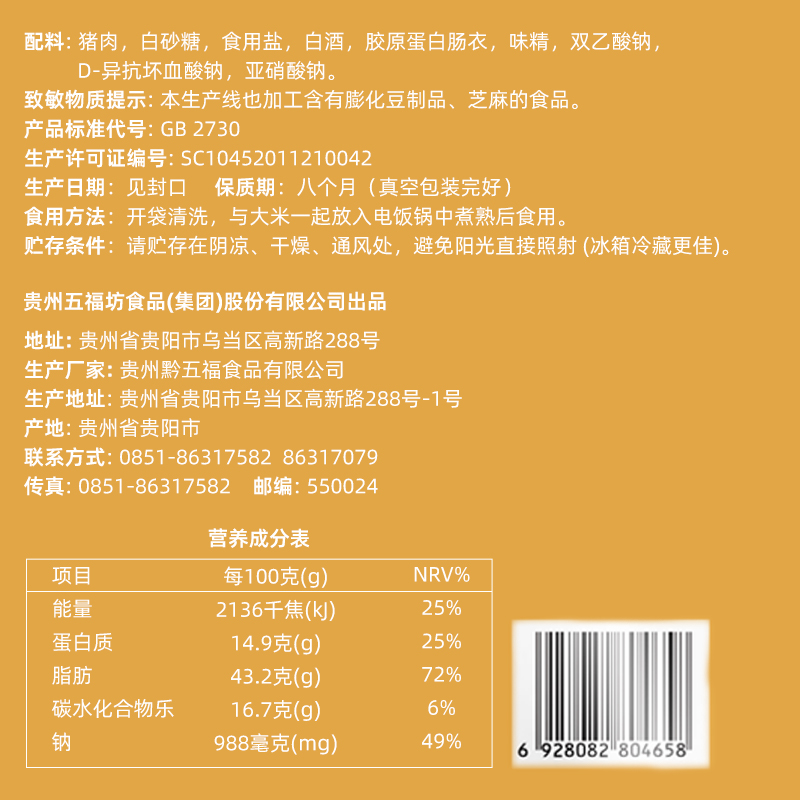 纯肉老字号黔五福蒸饭广味小香肠广式小腊肠甜肠正宗广东特产焖饭 - 图0