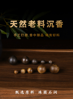 奇楠沉香散珠手串沉水级吊坠单珠子老料木质文玩diy配件念珠串珠