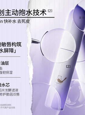 菜鸟和配方师唇部精华保湿抗皱