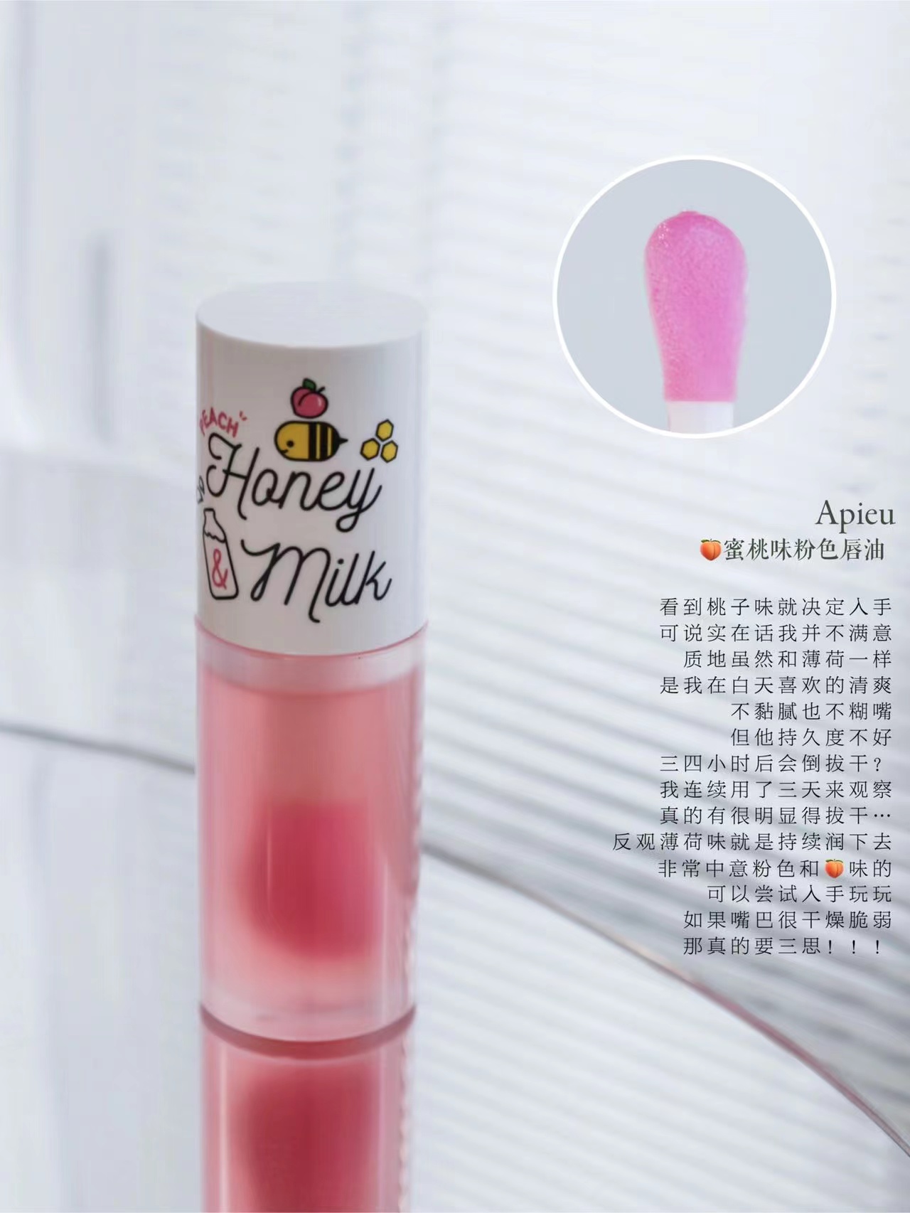 韩国奥普APIEU蜂蜜牛奶honeymilk唇部护理无色唇油蜜桃味新款-图0