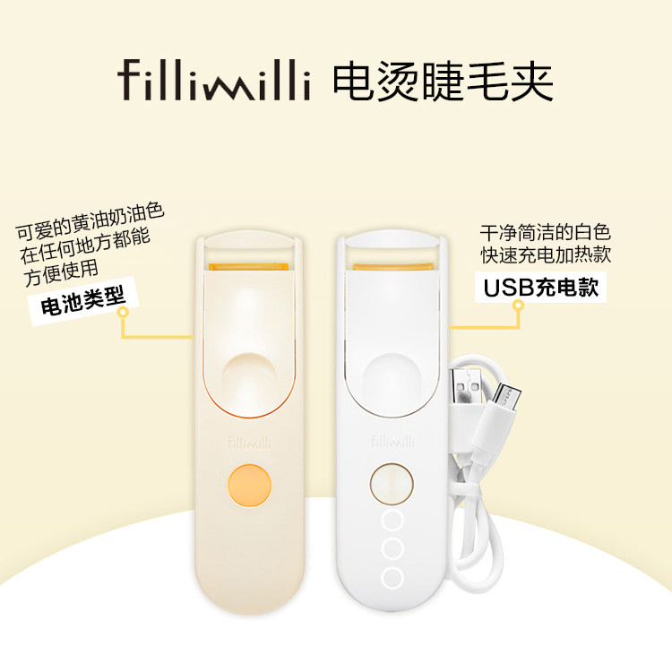 姜妍推荐 韩国Fillimilli新款睫毛夹电动加热卷翘纤长持久电池款,淘宝优惠券,粉丝福利购,淘宝优惠卷