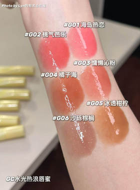 跳水价清仓~小詹共创 Girls Crush水光热浪镜光唇蜜膨胀氛围色