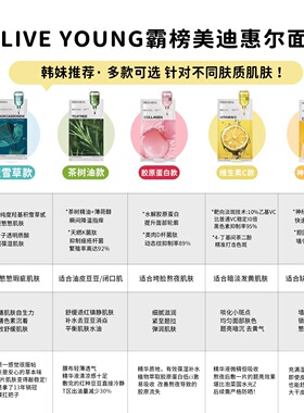 oliveyoung面膜top榜韩国medihea美迪惠尔面膜积雪草胶原蛋白补水