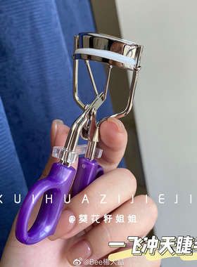 everbab卷翘持久定型自然睫毛夹