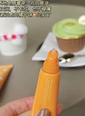 把济州岛橘子搬来了~韩国 济州岛橘子唇膏唇油oliveyoung限定滋润