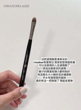 水蛋蛋推荐华虹系列刷眼线刷