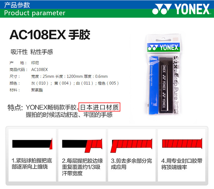 6件以上包邮YONEX AC108EX手胶尤尼克斯网羽球拍钓鱼竿防滑吸汗带-图2