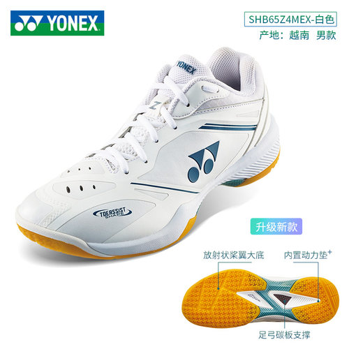 正品YONEX SHB65Z4羽毛球鞋 YY尤尼克斯SHB65Z4M1E Z4L1E 65Z4W1E - 图0