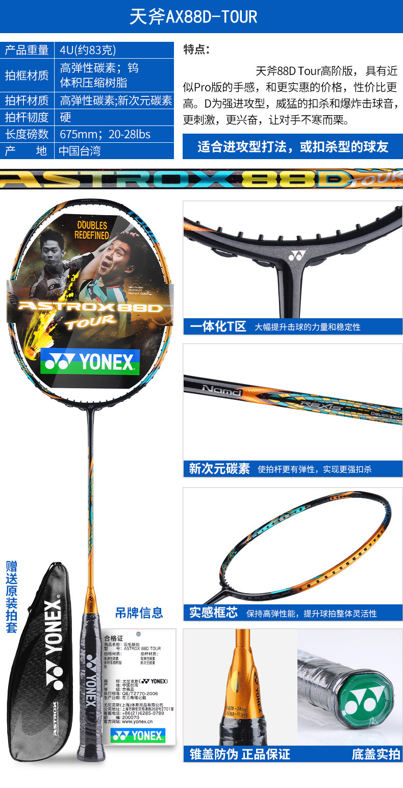 正品YONEX 天斧TOUR羽毛球拍 YY尤尼克斯AX77 88D 88S 99 100TOUR - 图1