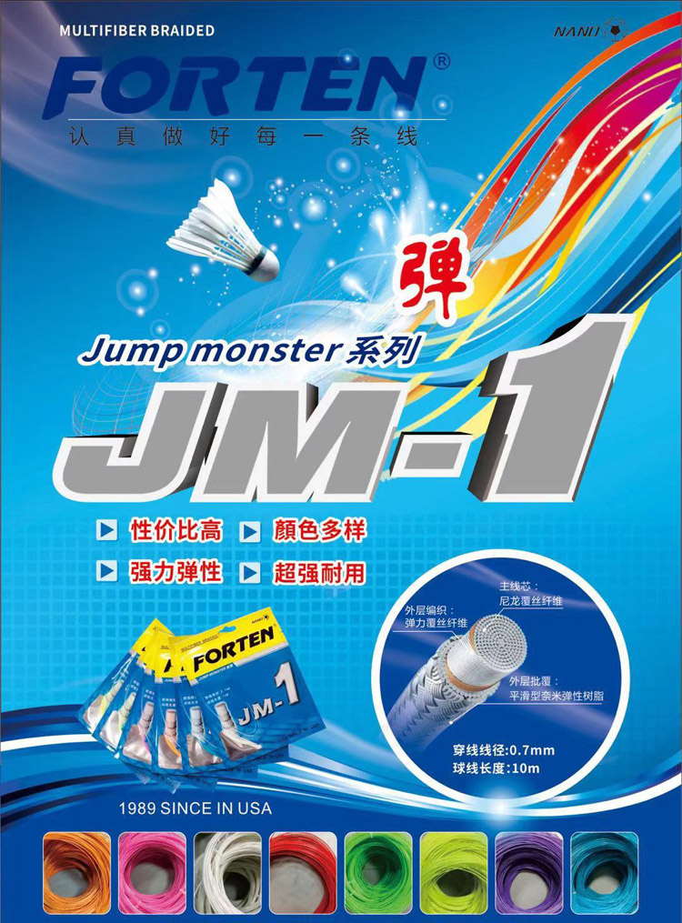 6条以上包邮 正品FORTEN JM1羽毛球线 华腾JM-1羽线 耐打球拍线 - 图0