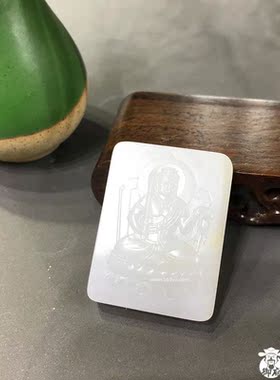 新疆和田玉原毛孔白皮羊脂籽玉 不动明王菩萨玉牌32.1克（