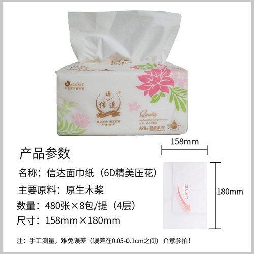 信达抽纸层立体压花家用大包可湿水面巾纸餐巾纸卫生纸480张80包 - 图2